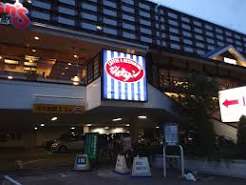 飲食店　ジョナサン王子店（飲食店）まで841m