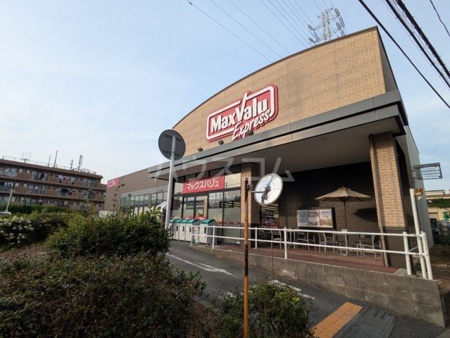 スーパー　マックスバリュ エクスプレス北烏山店（スーパー）まで1088m