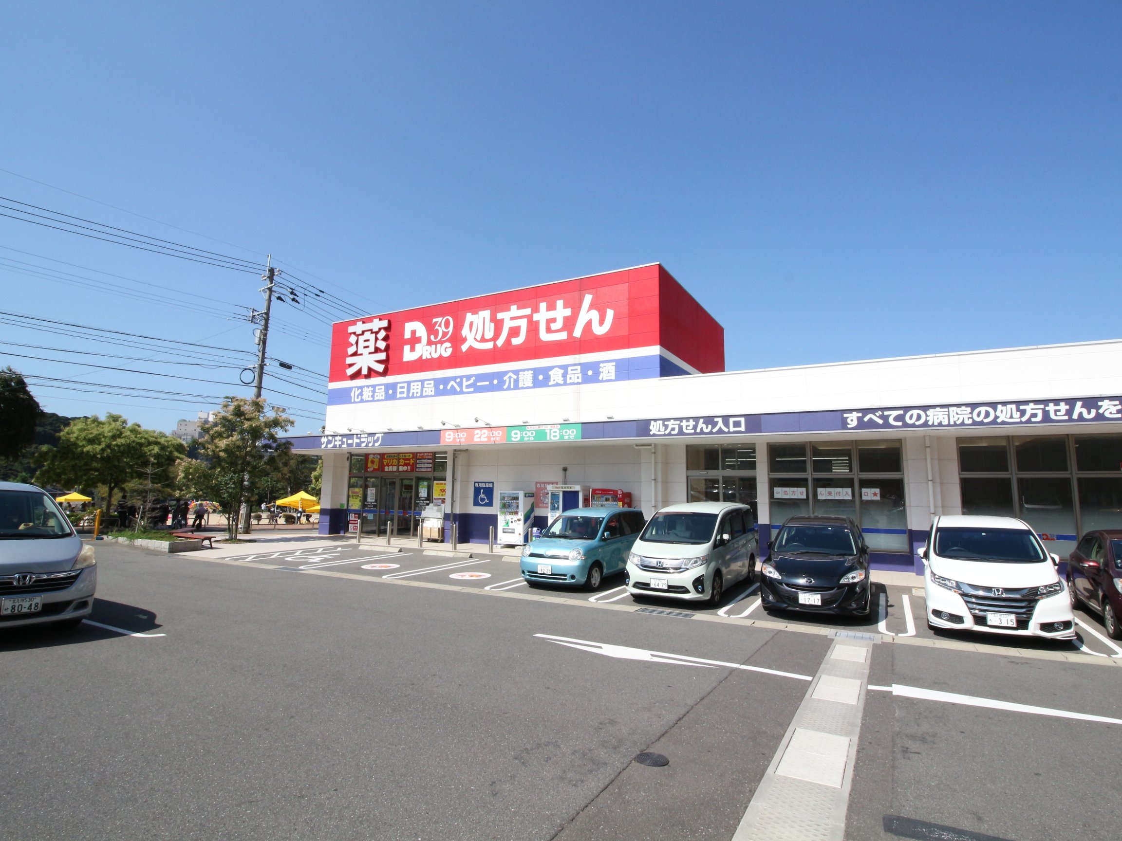 ドラックストア　サンキュードラッグ筒井町店（ドラッグストア）まで600m