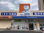 ドラックストア　ドラッグユタカ 東舞鶴駅前店（ドラッグストア）まで650m