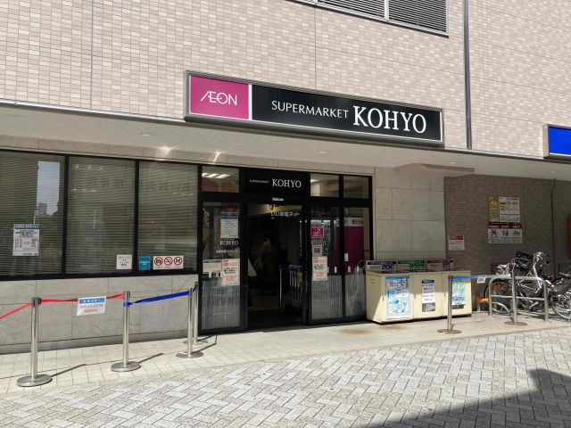 スーパー　KOHYO川西店（スーパー）まで454m