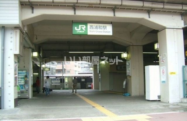 その他　西浦和駅（その他）まで2200m