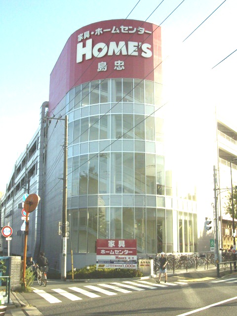 ホームセンター　島忠ホームズ中野本店（ホームセンター）まで813m