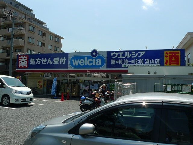 ドラックストア　ウェルシア流山店（ドラッグストア）まで3560m