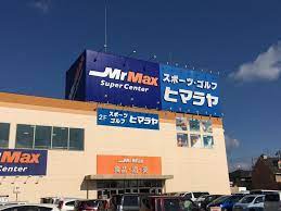 ホームセンター　MrMax岡山西店（ホームセンター）まで1019m