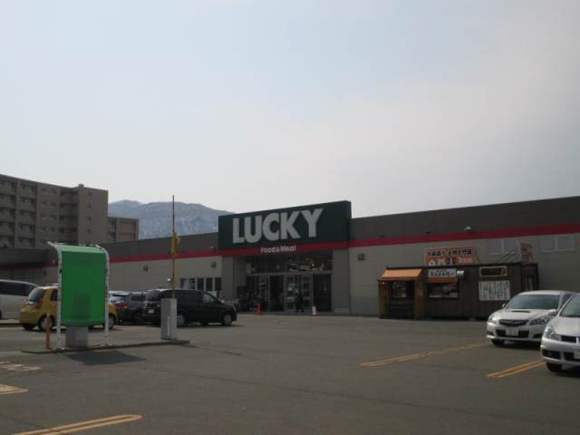 スーパー　ラッキー発寒店（スーパー）まで754m