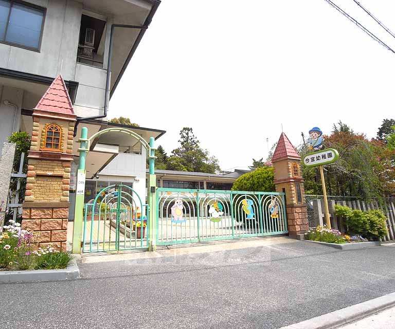 幼稚園・保育園　今宮幼稚園（幼稚園・保育園）まで189m