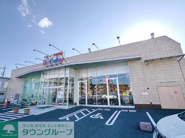 ショッピングセンター　ベビー・子供用品バースデイ新所沢店（ショッピングセンター）まで1910m