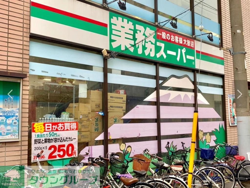 スーパー　業務スーパー（スーパー）まで330m