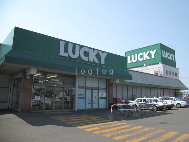 スーパー　ラッキー北49条店（スーパー）まで570m