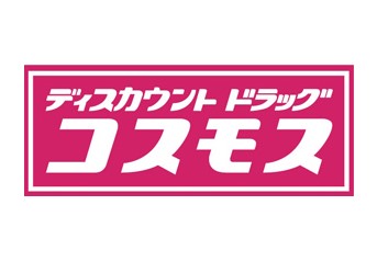 ドラックストア　ドラッグストアコスモス 川内宮内店（ドラッグストア）まで665m