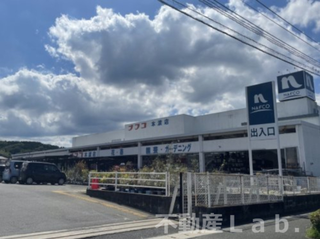 ホームセンター　ホームプラザナフコ 本渡店（ホームセンター）まで677m