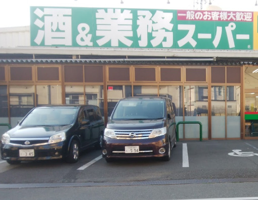 スーパー　業務スーパー高倉店（スーパー）まで748m