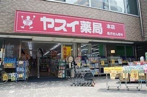 ドラックストア　ヤスイ薬局本店（ドラッグストア）まで330m