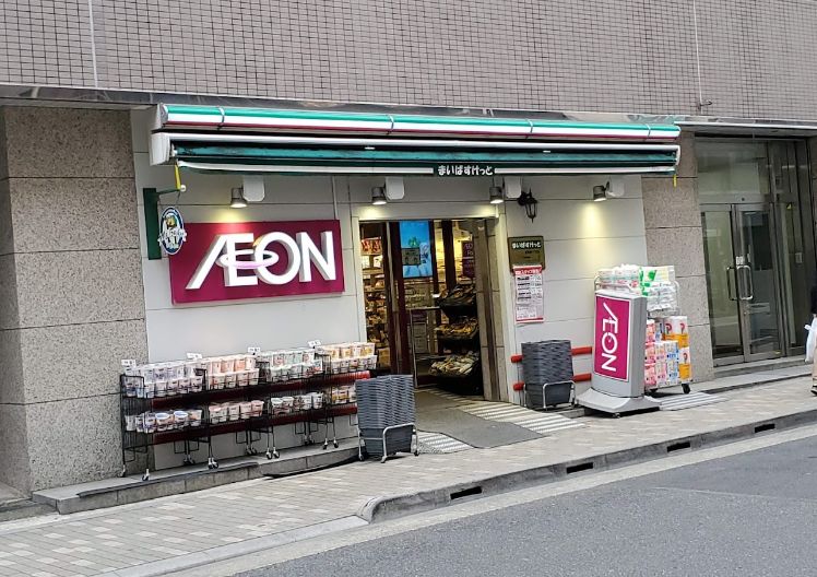 スーパー　まいばすけっと浅草橋1丁目店（スーパー）まで427m