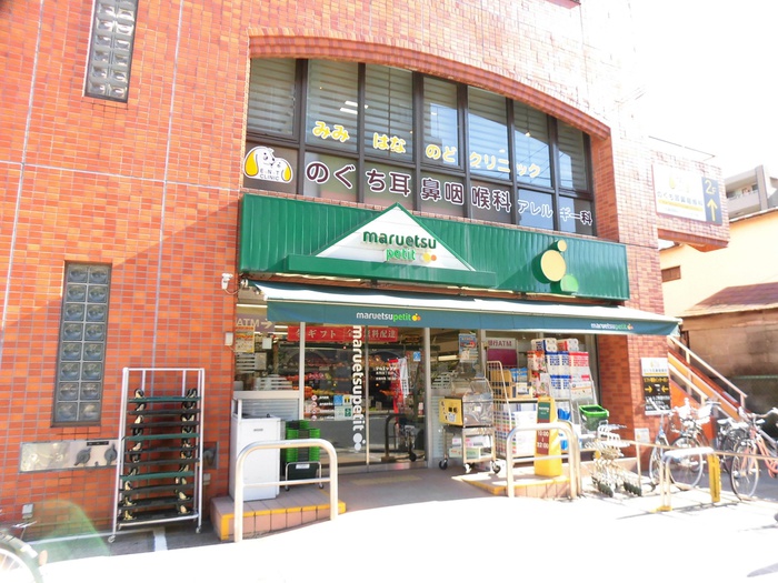 スーパー　マルエツプチ本所四丁目店（スーパー）まで408m