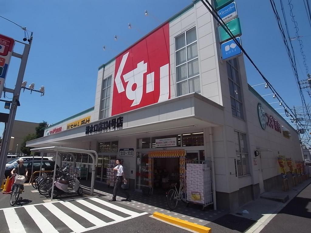 ドラックストア　スギ薬局 清水口店 (ドラッグストア)（ドラッグストア）まで683m