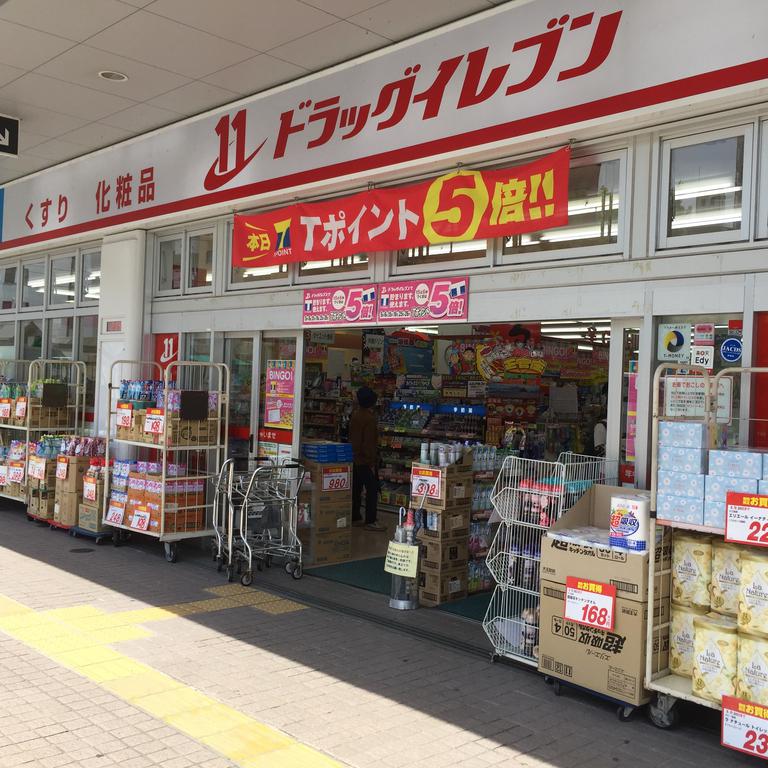ドラックストア　ドラッグイレブン JR八幡駅店（ドラッグストア）まで532m