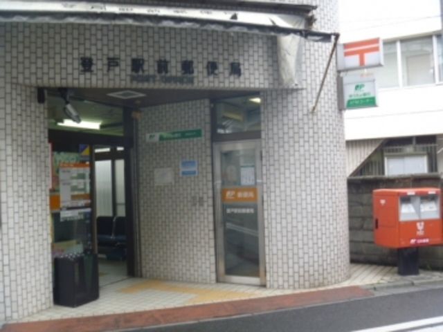 郵便局　登戸駅前郵便局（郵便局）まで371m