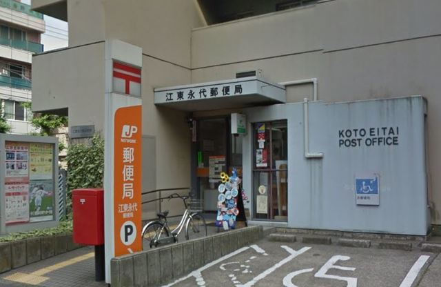 郵便局　江東永代郵便局（郵便局）まで549m