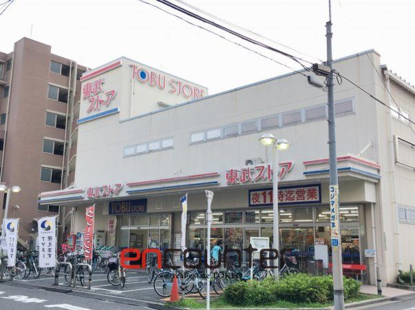 スーパー　東武ストア西尾久店（スーパー）まで200m
