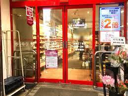 スーパー　まいばすけっと　中延３丁目店（スーパー）まで50m