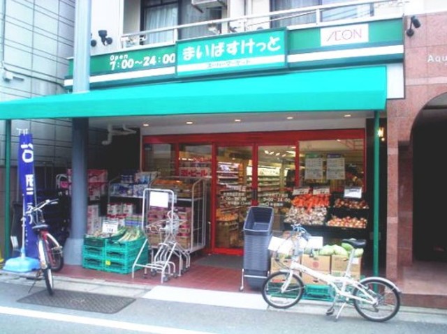 スーパー　まいばすけっと中央町2丁目店（スーパー）まで753m