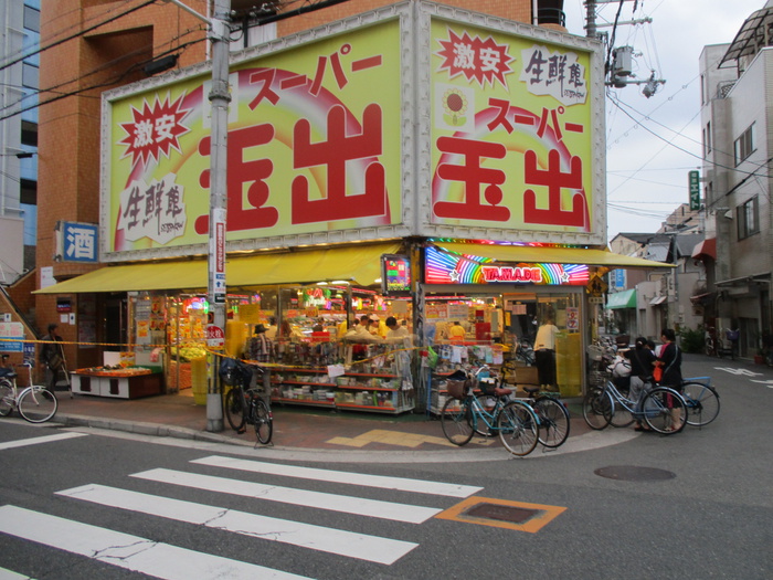 スーパー　玉出（スーパー）まで450m