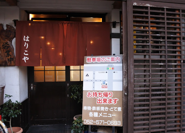 飲食店　はりこや（飲食店）まで222m