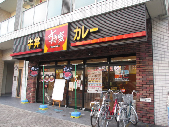 飲食店　すき家（飲食店）まで580m