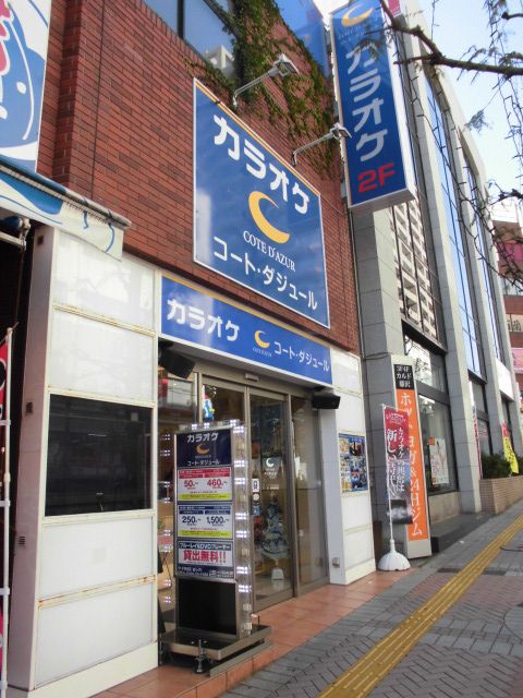 その他　カラオケ コート・ダジュール藤沢駅南口店（その他）まで1119m