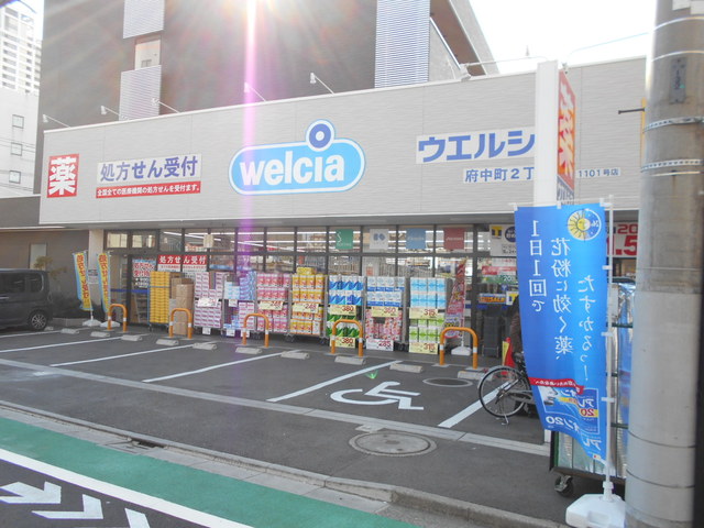 ドラックストア　ウエルシア府中町２丁目店（ドラッグストア）まで500m