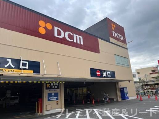 ホームセンター　DCM東十条店（ホームセンター）まで210m
