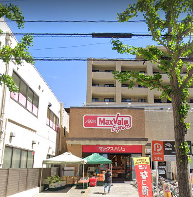 スーパー　マックスバリュエクスプレス 船堀駅前店（スーパー）まで1142m