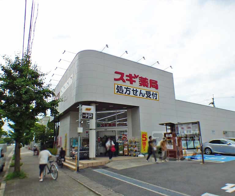 ドラックストア　スギドラッグ 北山店（ドラッグストア）まで300m