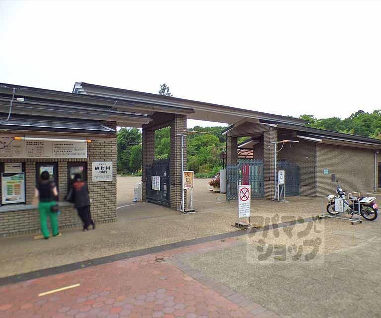 その他　京都府立植物園（その他）まで900m