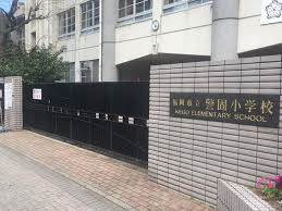 小学校　福岡市立警固小学校（小学校）まで354m