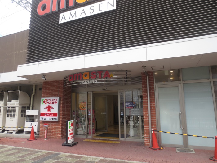 ショッピングセンター　アマスタ（ショッピングセンター）まで550m