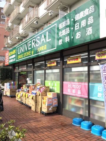 ドラックストア　ユニバーサルドラッグ大井町店（ドラッグストア）まで540m