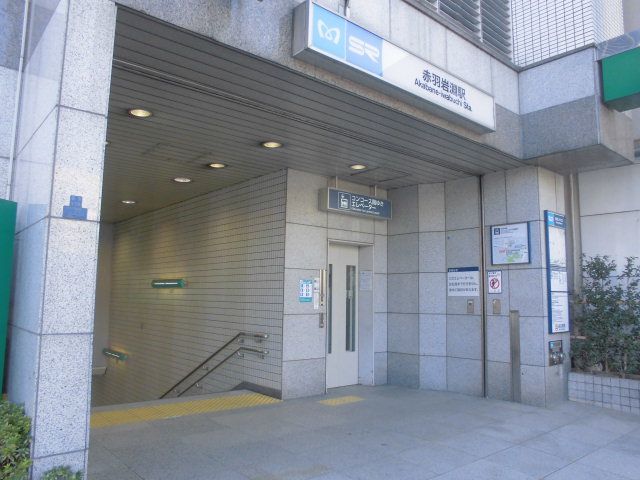 その他　赤羽岩淵駅（その他）まで240m