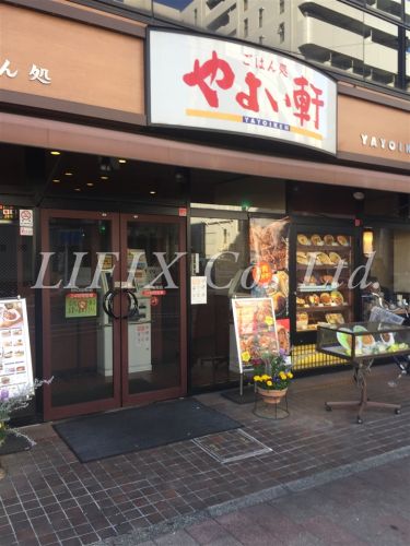 飲食店　やよい軒 日の出町店（飲食店）まで879m