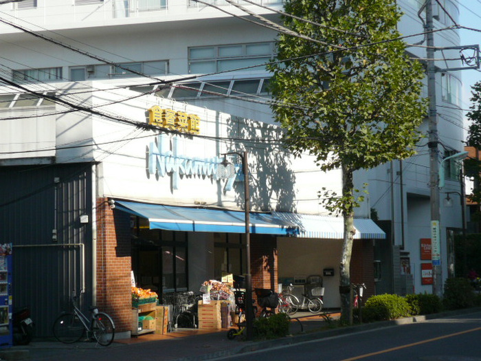 スーパー　中村屋（スーパー）まで950m