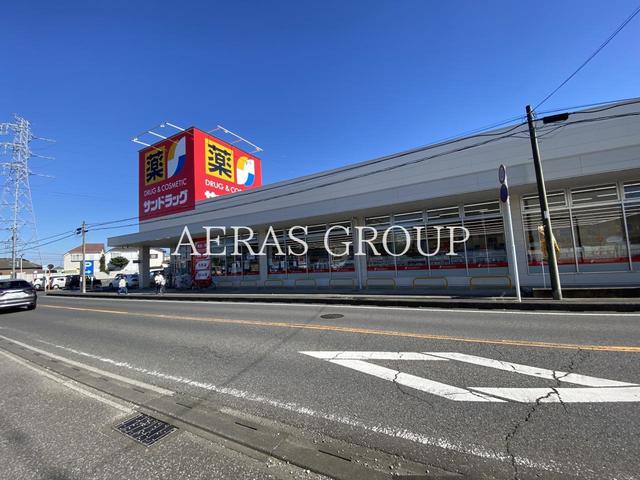 ドラックストア　サンドラッグ 白井店（ドラッグストア）まで607m