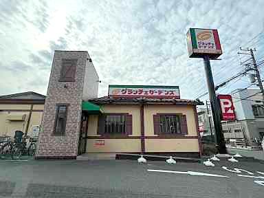 飲食店　グラッチェガーデンズ 練馬土支田店（飲食店）まで984m
