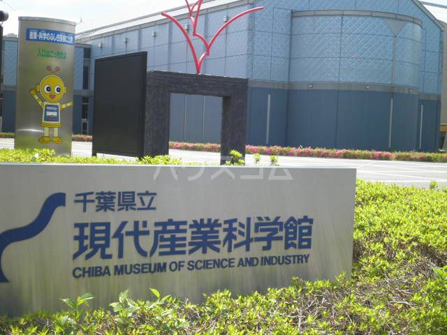 その他　現代産業科学館（その他）まで1317m