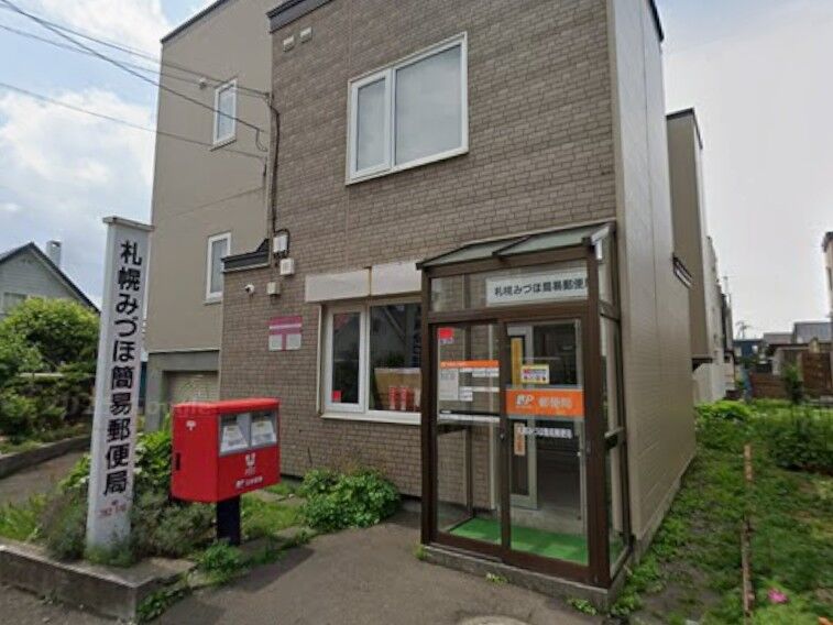 郵便局　札幌みづほ簡易郵便局（郵便局）まで1064m