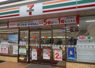 コンビニ　セブンイレブン　横須賀三春公園前（コンビニ）まで666m