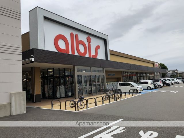 スーパー　アルビス（株）／美幸町店（スーパー）まで823m