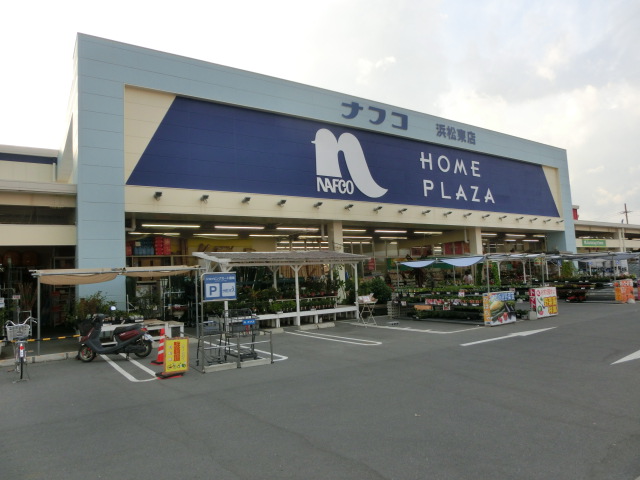 ホームセンター　ホームプラザナフコ 浜松東店（ホームセンター）まで685m