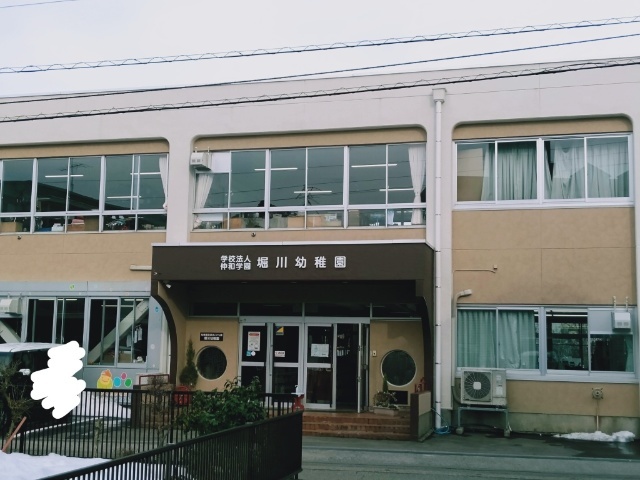 幼稚園・保育園　堀川幼稚園（幼稚園・保育園）まで475m